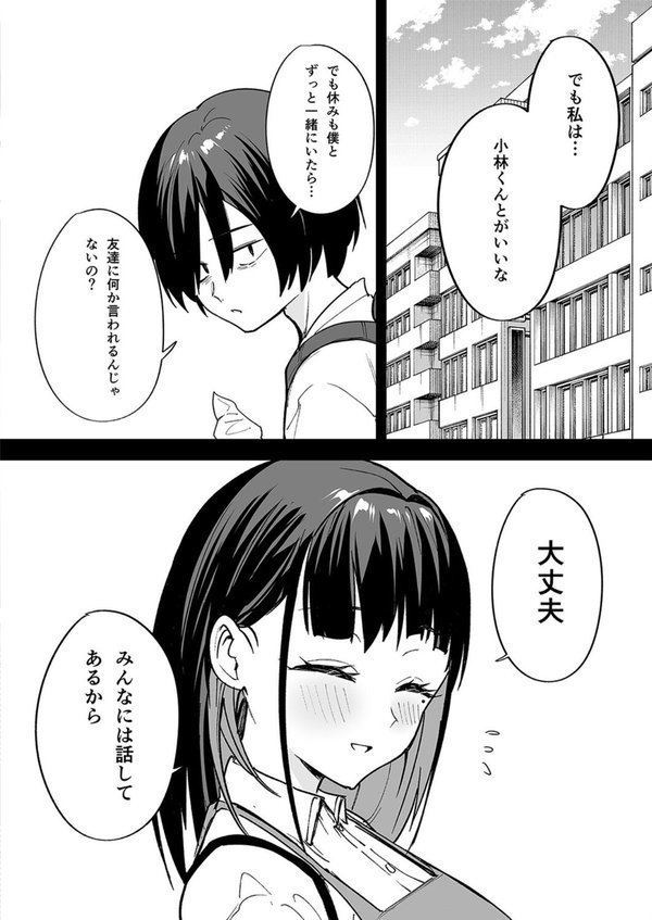 巨乳の友達と付き合うまでの話（単話） エロ画像 004