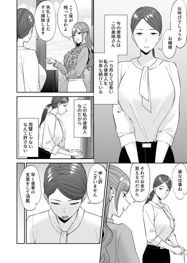 お嬢様のご命令ですから（単話） エロ画像 003