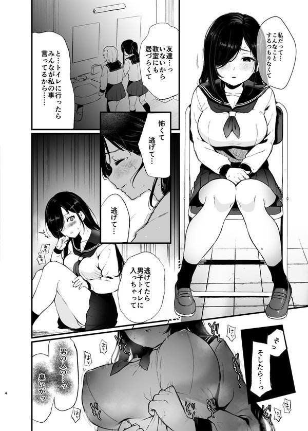 森下調は見られたい！（単話） エロ画像 003