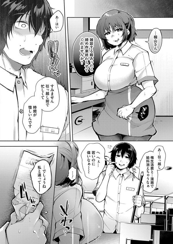 ちっちゃな牝ほどよく吠える（単話） エロ画像 004