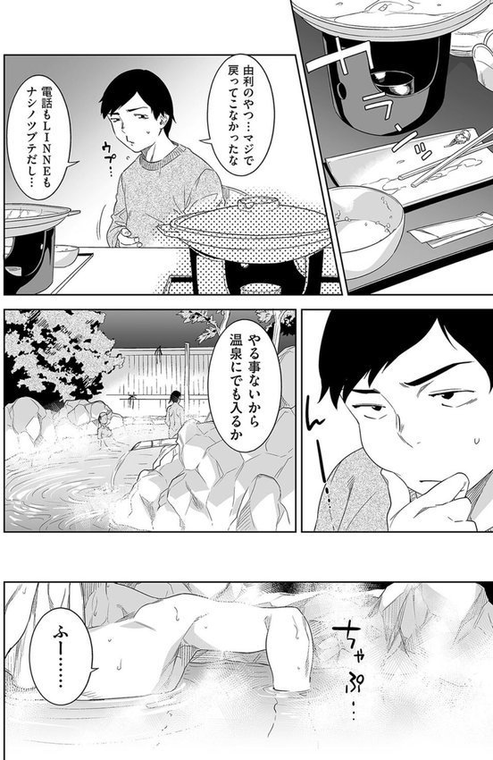 猥妻の宿（単話） エロ画像 006