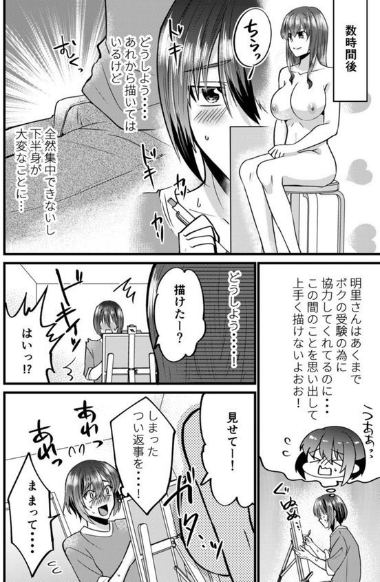 お姉ちゃんの、優しく揉んでね？〜僕は居候先でアレもコレも勉強中〜（単話） エロ画像 006