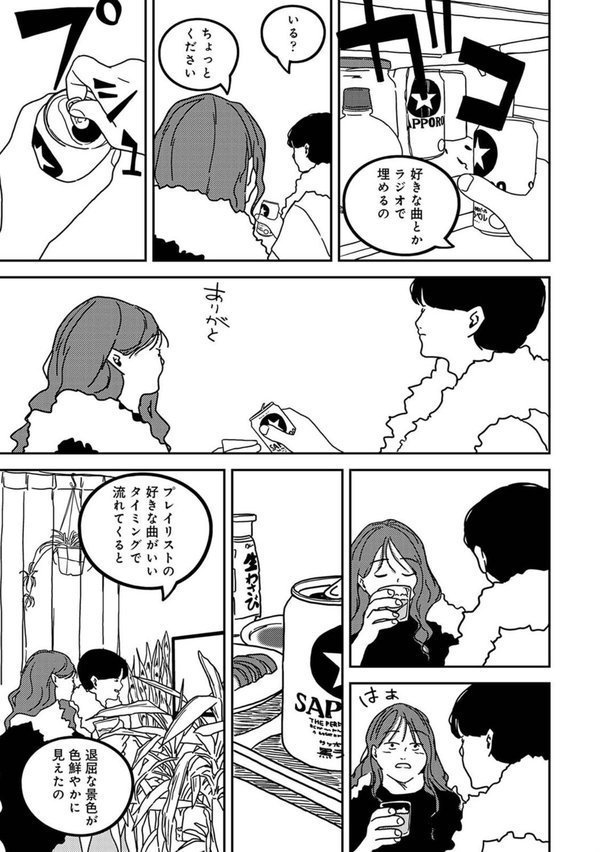 付き合って5年目のぼくらの性活（単話） エロ画像 006