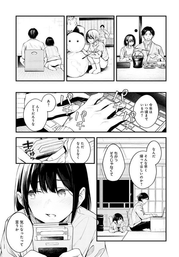 雪に唱えば（単話） エロ画像 007