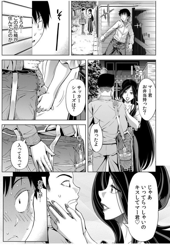 僕をオトナにしたお母さん倶楽部（単話） エロ画像 007