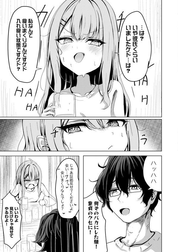 元メスガキさんとしゅき帯び交尾（単話） エロ画像 007