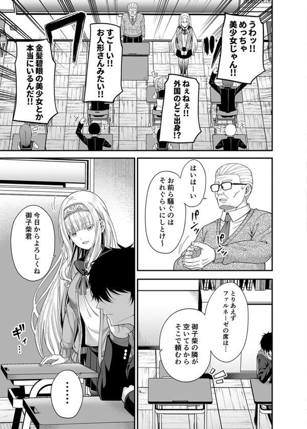 円交少女はお嫌いですか？（単話） エロ画像 007