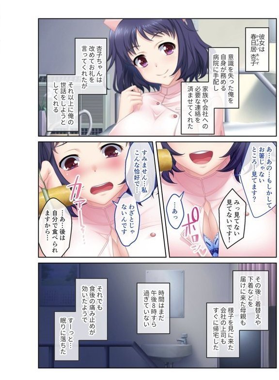 ナースのおシゴキ 〜たわわな母娘にイイようにされる入淫性活〜 モザイク版 エロ画像 005