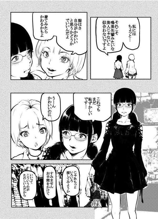 こう見えて生えてます。【18禁】（単話） エロ画像 004