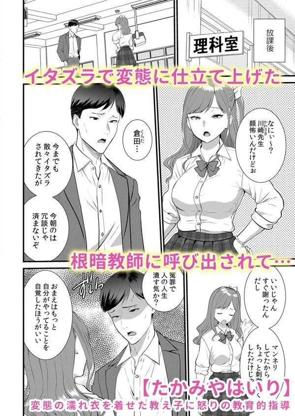 「奥まで虐めて貫いて…」恥辱に屈したJKは終着駅までイキ続ける エロ画像 006