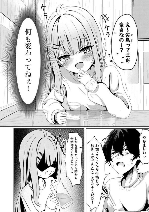 元メスガキさんとしゅき帯び交尾（単話） エロ画像 006