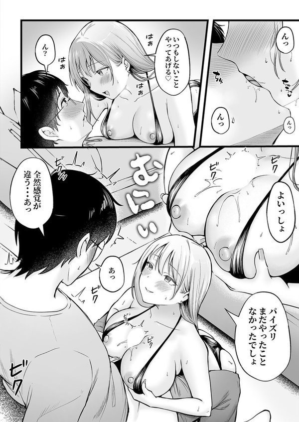 女子寮管理人の僕はギャル寮生に振り回されてます（単話） エロ画像 005