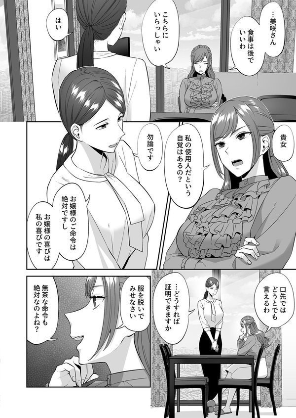 お嬢様のご命令ですから（単話） エロ画像 005