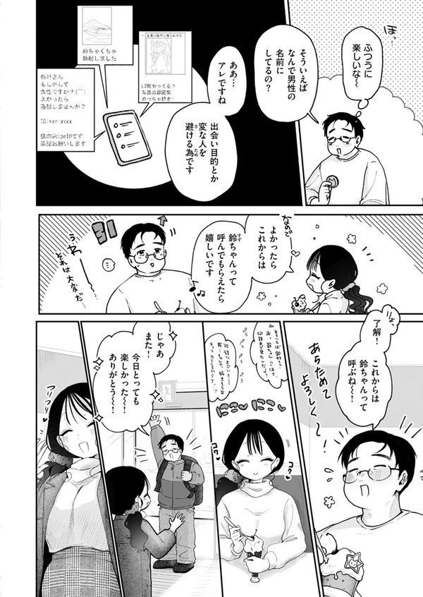 蛇は一寸にして君を呑む（単話） エロ画像 006