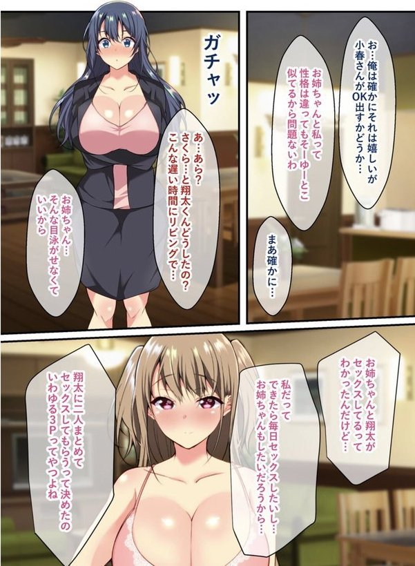 イジメっ娘巨乳妹と爆乳美人姉とセックス三昧！？（単話） エロ画像 007