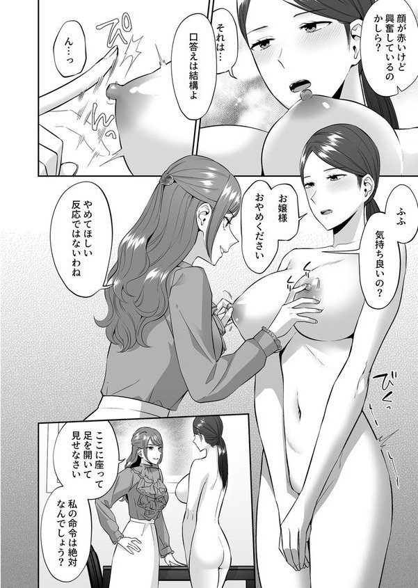 お嬢様のご命令ですから（単話） エロ画像 007