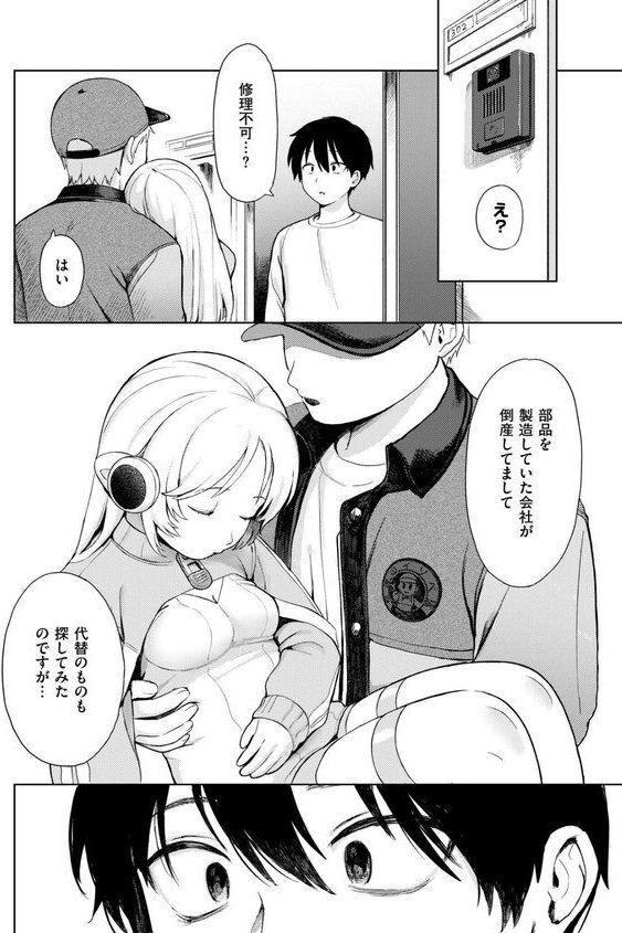 美少女家電 だちまくら（単話） エロ画像 008