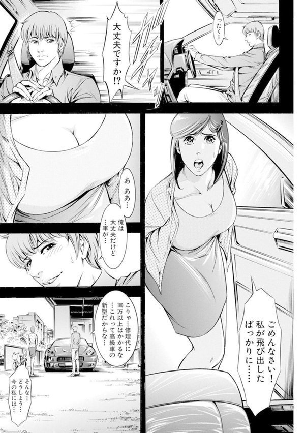 人妻×複数プレイ〜一人じゃ満足できないの！〜 エロ画像 009