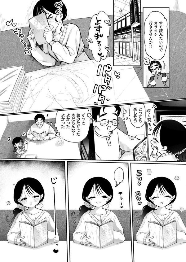 蛇は一寸にして君を呑む（単話） エロ画像 009