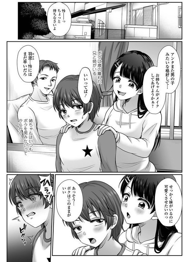 ボクっ娘のだらしない穴、おぢに堕とされる。 エロ画像 008