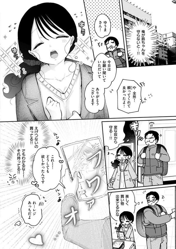 蛇は一寸にして君を呑む（単話） エロ画像 008