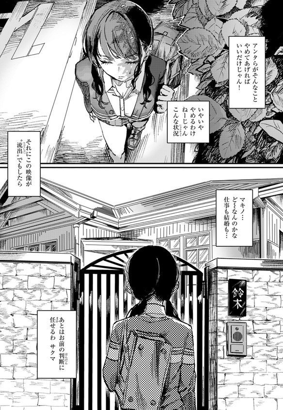 黒染めの百合（単話） エロ画像 008