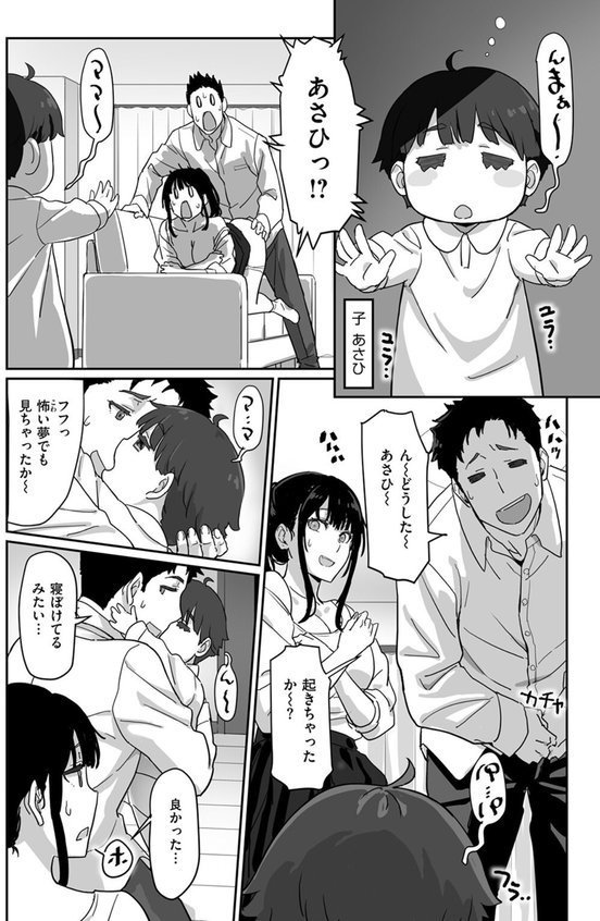 寝かしつけたら…セックス！！（単話） エロ画像 010