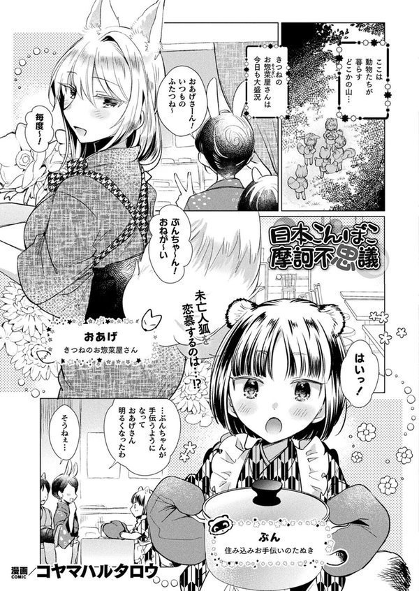 コミックアンリアル Vol.109 エロ画像 114