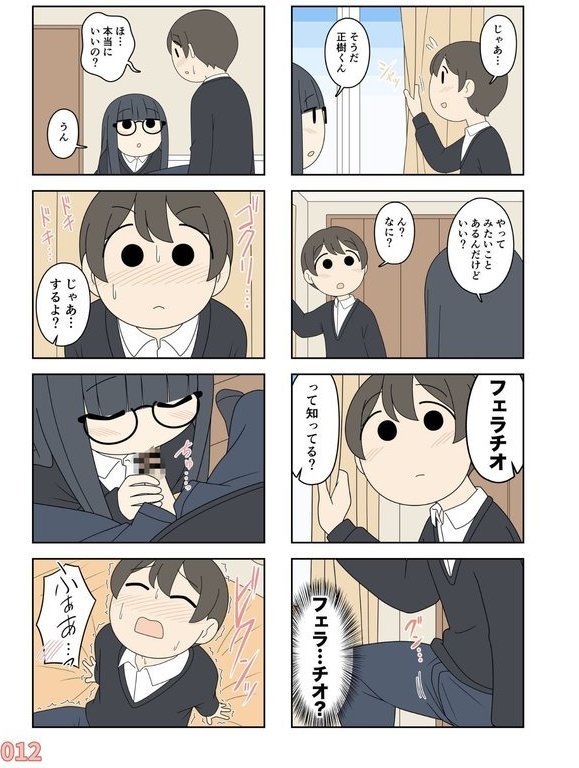 聖美ちゃんと正樹くん【棒消し修正版】 エロ画像 013