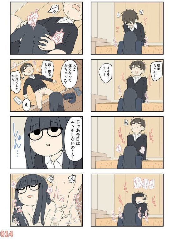 聖美ちゃんと正樹くん【棒消し修正版】 エロ画像 015