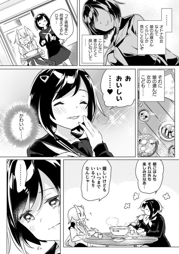 百合姦オードブル！ エロ画像 017