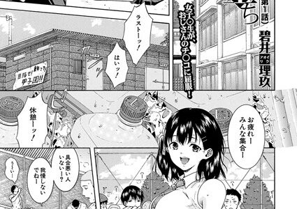 野球部女子マネち〇ぽ堕ち（単話）