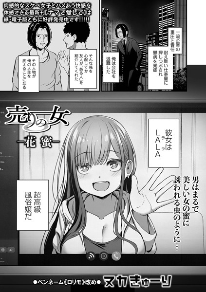 売りの女（単話）