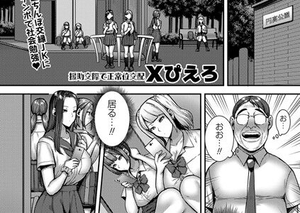 パパ活ギャルの制服女子たちが童貞のデカすぎるおじさんのアレにハマっちゃう話。（単話）