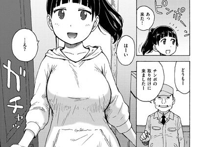 トリツケ業者さん（単話）