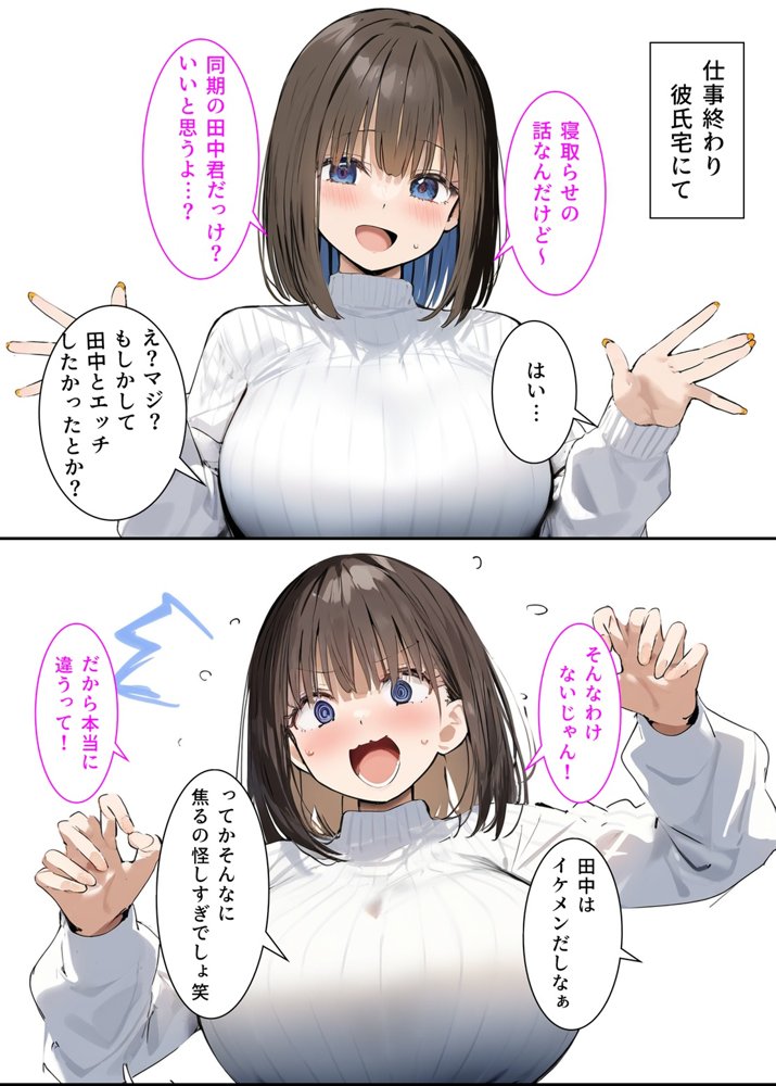 皆が狙ってる新卒ちゃんを寝取らせてみた2 エロ同人誌画像 006