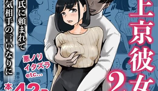 上京彼女2