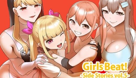 Girls Beat！ Side Stories vol.5