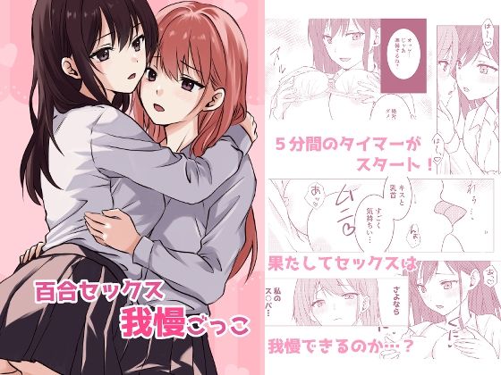 百合セックス我慢ごっこ