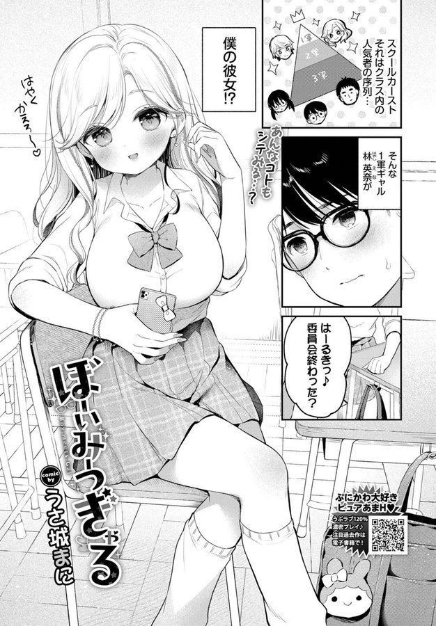 ぼーいみーつぎゃる（単話） エロ画像 001