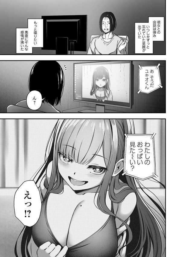 COMICオルガ vol.71 エロ画像 021