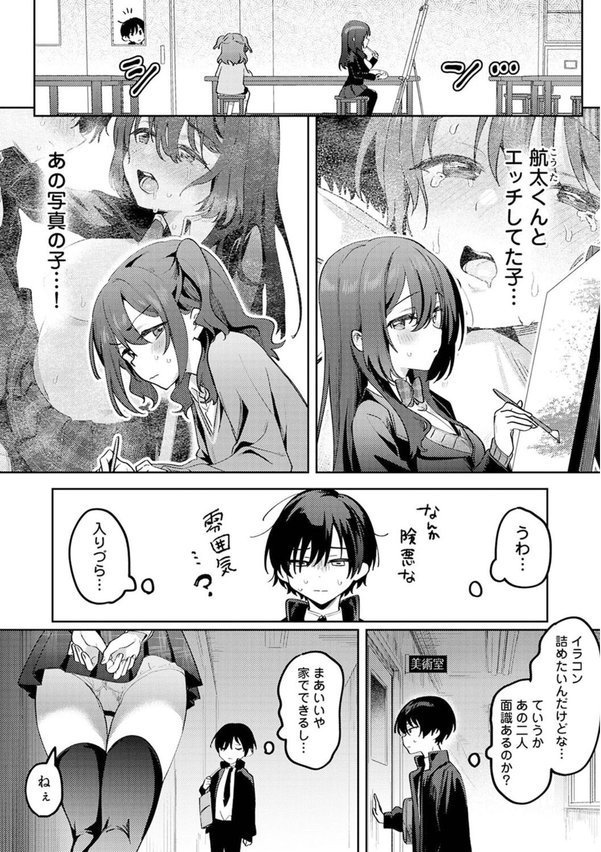 俺の部室がヤリ部屋に！？（単話） エロ画像 002