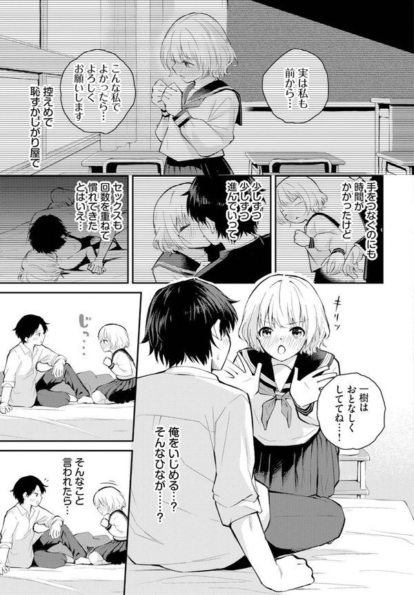 したい、されたい（単話） エロ画像 003