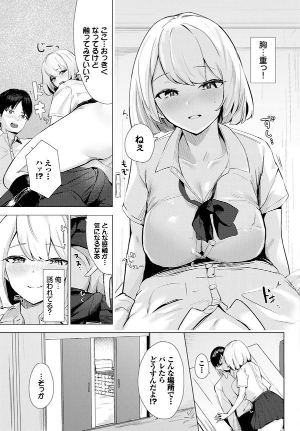 いっぱい犯していいですか？（単話） エロ画像 002