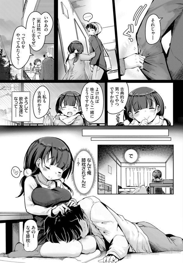 甘えたってイイんですよ？（単話） エロ画像 003