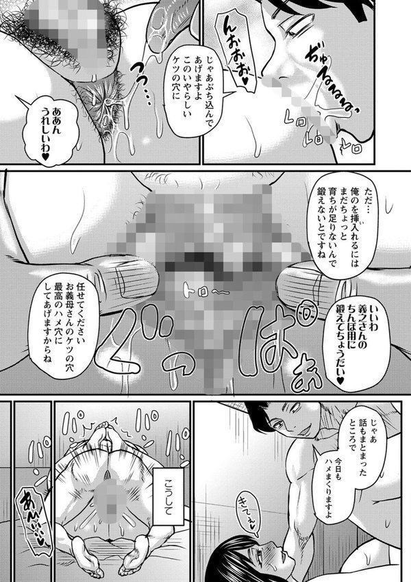 嫁母がエロ過ぎて困る（単話） エロ画像 003