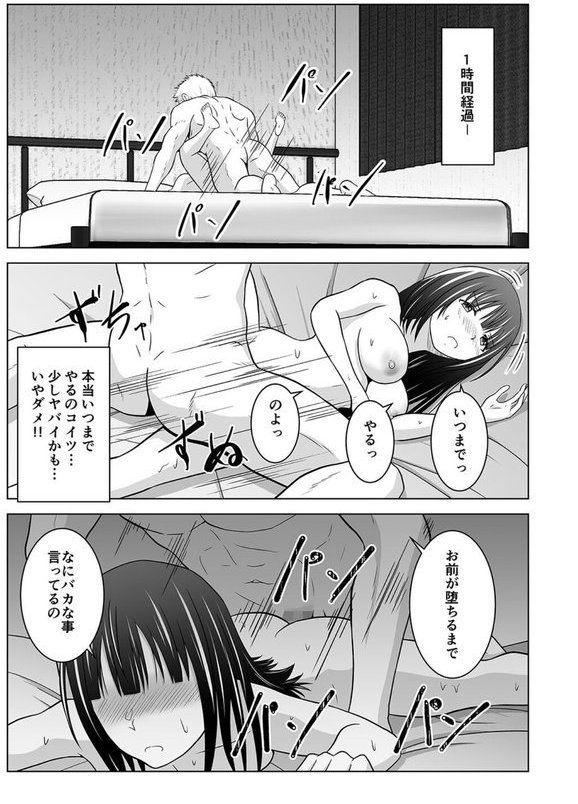 カメラの向こうで彼女は他人に堕ちる（単話） エロ画像 003