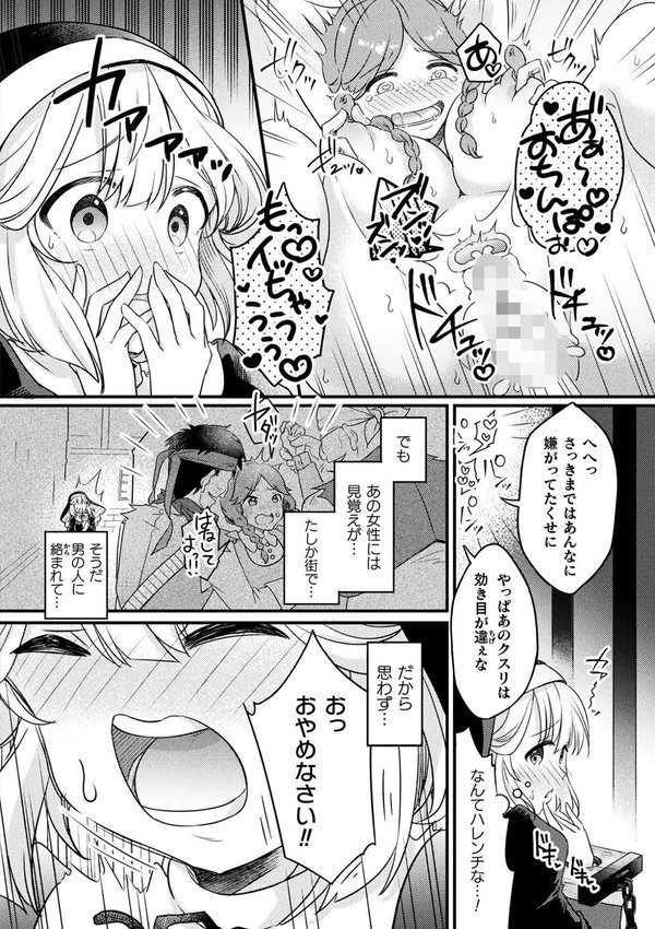 シスターエミリアは二度堕ちる【単話】（単話） エロ画像 002