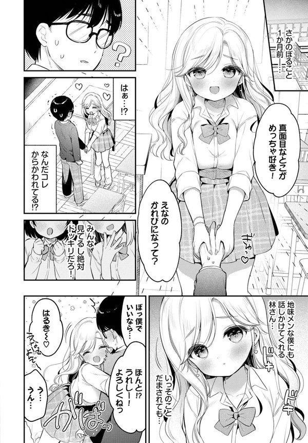 ぼーいみーつぎゃる（単話） エロ画像 002