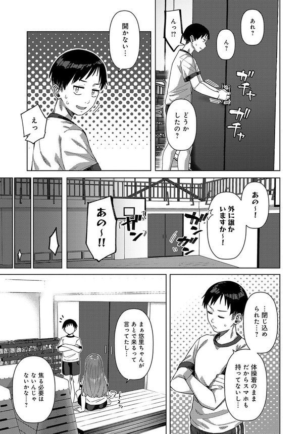 宇佐見さんの計画（単話） エロ画像 005